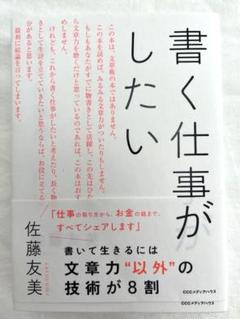 書く仕事がしたい
