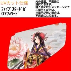 ★ラメ仕様★ファイブスターギガ/０７フォワード FG-12R　宝船 ☆ラメ仕様☆ファイブスターギガ/07フォワード FG-12R 宝船