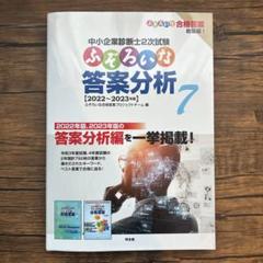 2025年最新】ふぞろいな合格答案3の人気アイテム - メルカリ