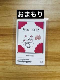 ZB1 ハンビン おまもり　お守り　トレカ
