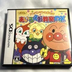 DS アンパンマンとあそぼう あいうえお教室DX