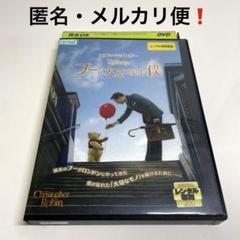 プーと大人になった僕 レンタル落ちDVD - メルカリ
