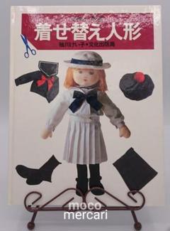 2025年最新】着せ替え人形 昭和の人気アイテム - メルカリ