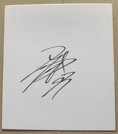 千葉ロッテマリーンズ　石川慎吾　直筆サイン色紙