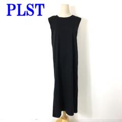 PLST プラステ ロングワンピース 黒 レーヨン ナイロン M C3096