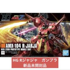 2025年最新】Rジャジャ hgの人気アイテム - メルカリ