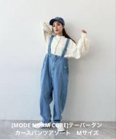 [MODE NORM CORE]テーパータンカースパンツアソート　Mサイズ