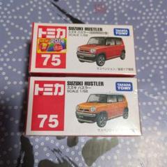 トミカ セット　初回限定　アンビュランス　ハスラー　激レア　絶版 Amazon | トミカ No.75 スズキ ハスラー(初回) | ミニカー・ダイ