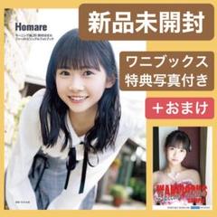 【新品未開封】モーニング娘。'20 岡村ほまれ ファーストビジュアルフォトブック