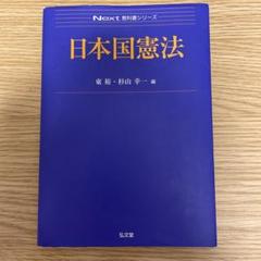 日本国憲法