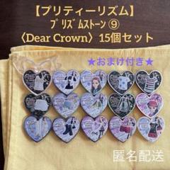 スレあり】プリティーリズム リズム レアストーン（Dear Crown