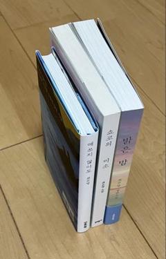 韓国小説3冊
