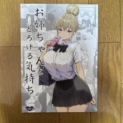 ♢ お姉ちゃんととろける気持ち オリジナル 同人誌 ②