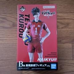 ハイキュー‼︎ 一番くじ B賞 黒尾鉄朗フィギュア - メルカリ