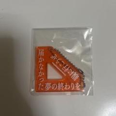 マカロニえんぴつ　ガチャガチャ　4点セット マカロニえんぴつグッズ - Search / X