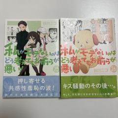 2025年最新】わたモテ 25の人気アイテム - メルカリ