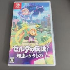 Switch ゼルダの伝説 知恵のかりもの