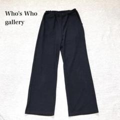 フーズフーギャラリー　ワイドパンツ(F)変わり編み　リラックス　ウエストゴム