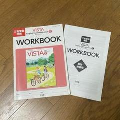 VISTA English Communication Ⅱ WORK BOOK