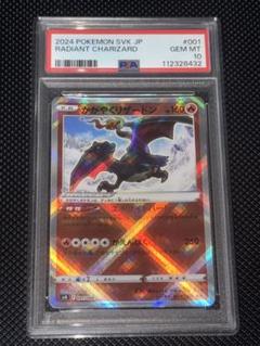 ポケモンカードゲーム かがやくリザードン psa10 連番 PSA10鑑定済〕かがやくリザードン【K】{011/071}の通販 カード