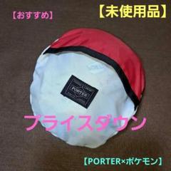 【最終プライス】PORTER×ポケモン　バック