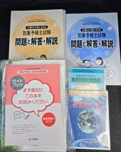 最新版 7月 2019年 平成31年 ユーキャン 気象予報士合格講座 天気予報 最新版 7月 2019年 平成31年 ユーキャン 気象予報士合格講座