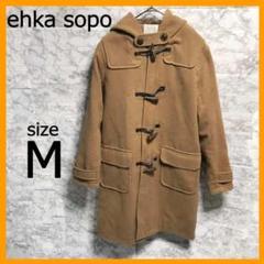 新品　ダッフルコート　ehka sopo 学生におすすめのダッフルコート（男女兼用）は制服通販の