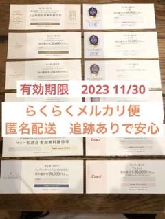 tameny タメニー　株主優待券12枚セット　婚活のサムネイル