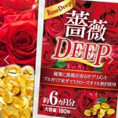 ローズ サプリ 薔薇DEEP フレグランス 口臭 予防 飲む香水 約6ヶ月分