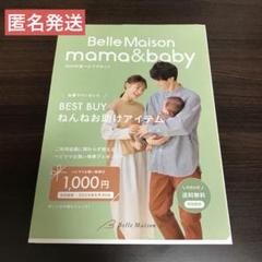 【匿名発送】ベルメゾン　お買い物クーポン1000円　未使用　2025年6月30日のサムネイル