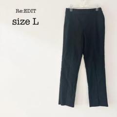 【Re:EDITリエディ】ストレッチパンツ　スリット　ウエストゴム　ゆったり　L