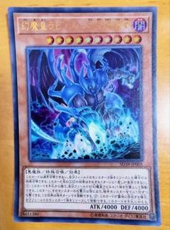 遊戯王 幻魔皇ラビエルー天界蹂躙拳 ウルトラレア美品