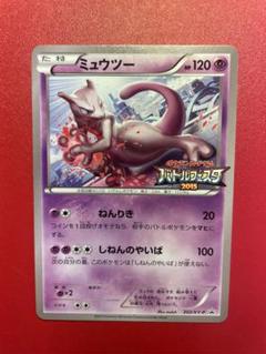 ポケモンカード】超貴重！ミュウツー バトルフェスタ 2015 XY