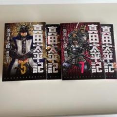 真田太平記 漫画の中古 未使用品を探そう メルカリ 真田太平記 漫画の中古 未使用品を探そう メルカリ