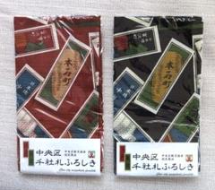 吉田博展 風呂敷 フロシキ 2枚セット