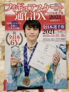 羽生結弦　雑誌まとめ　フィギュアスケートファン通信、DX 16冊 BOOKS】プロスケーター羽生結弦さんの1年間の軌跡を田中宣明