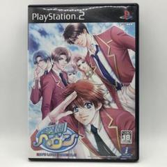 学園ヘヴン BOY'S LOVE SCRAMBLE! プレイステーション2