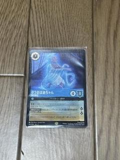 タラおばあちゃん　レジェンダリー　foil ロルカナ