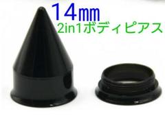 14㎜ 2in1ボディピアス 拡張器 ダブルフレア ラージホール セット