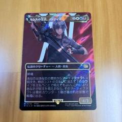 ボーダーレス サージFoil　ルシスの王子、ノクティス MTG FF サージFoil ボーダーレス ルシスの王子、ノクティス