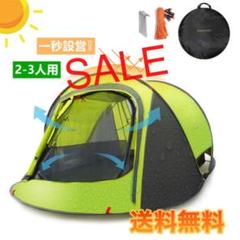 【家やお庭でもキャンプ気分!】ワンタッチ テント