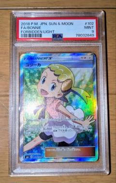 2024人気No.1の SR ユリーカ ポケモンカード PSA9 メルカリ - 最安値 極美品 ポケモンカードゲーム