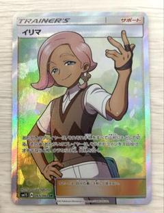 イリマ SR SM1S コレクションサン 065/060 Pokemon Card Ilima SR Trainer Sm1s 065/060 JP Ver | eBay