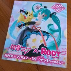 【新品未開封】初音ミク x Rody AMP+フィギュア 6点セット 初音ミク×RODY AMPフィギュア39 - メルカリ