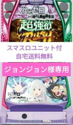 2025年最新】スマスロ リゼロの人気アイテム - メルカリ