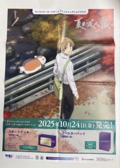 夏目友人帳『販促＆告知ポスター、POP』4点セット 夏目友人帳 グッズ速報！ on X: 
