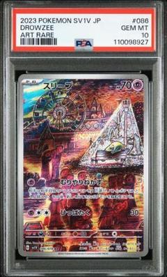 【PSA10/3枚セット】スリープ ar バイオレットex PSA10/3枚セット】スリープ ar バイオレットex - メルカリ