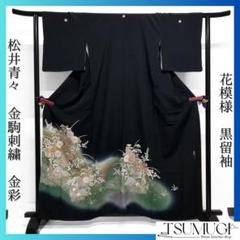 松井青々　黒留袖　金駒刺繍　金彩　菊　桔梗　萩　波　着物　072a d