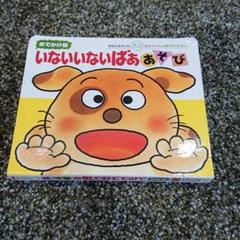 いないいないばぁあそび : おでかけ版