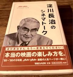 淀川長治のシネマトーク マガジンハウスのサムネイル